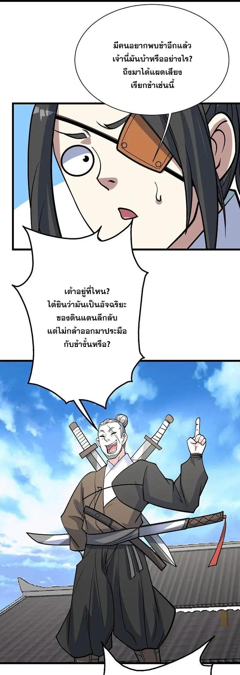 Matchless Emperor ตอนที่ 331 หน้า 25