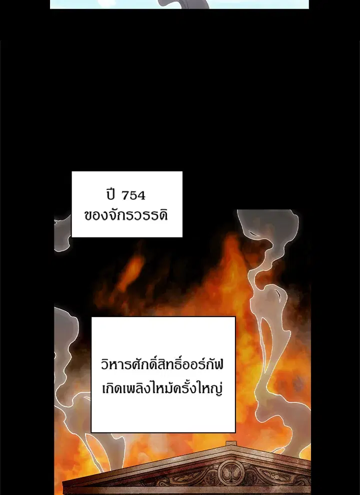 Satan’s Bride ตอนที่ 147 หน้า 26