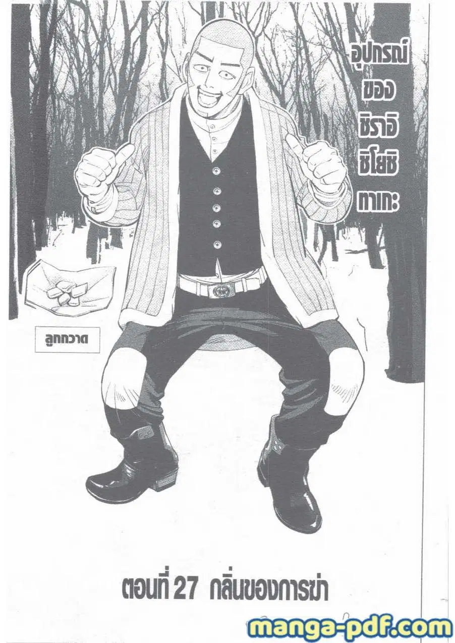 Golden Kamuy ตอนที่ 27 หน้า 1