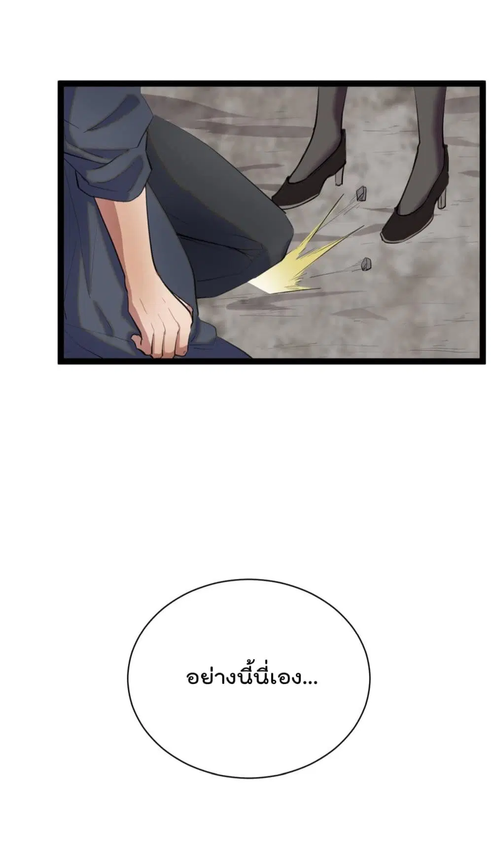 Shadow Hack ตอนที่ 194 หน้า 22
