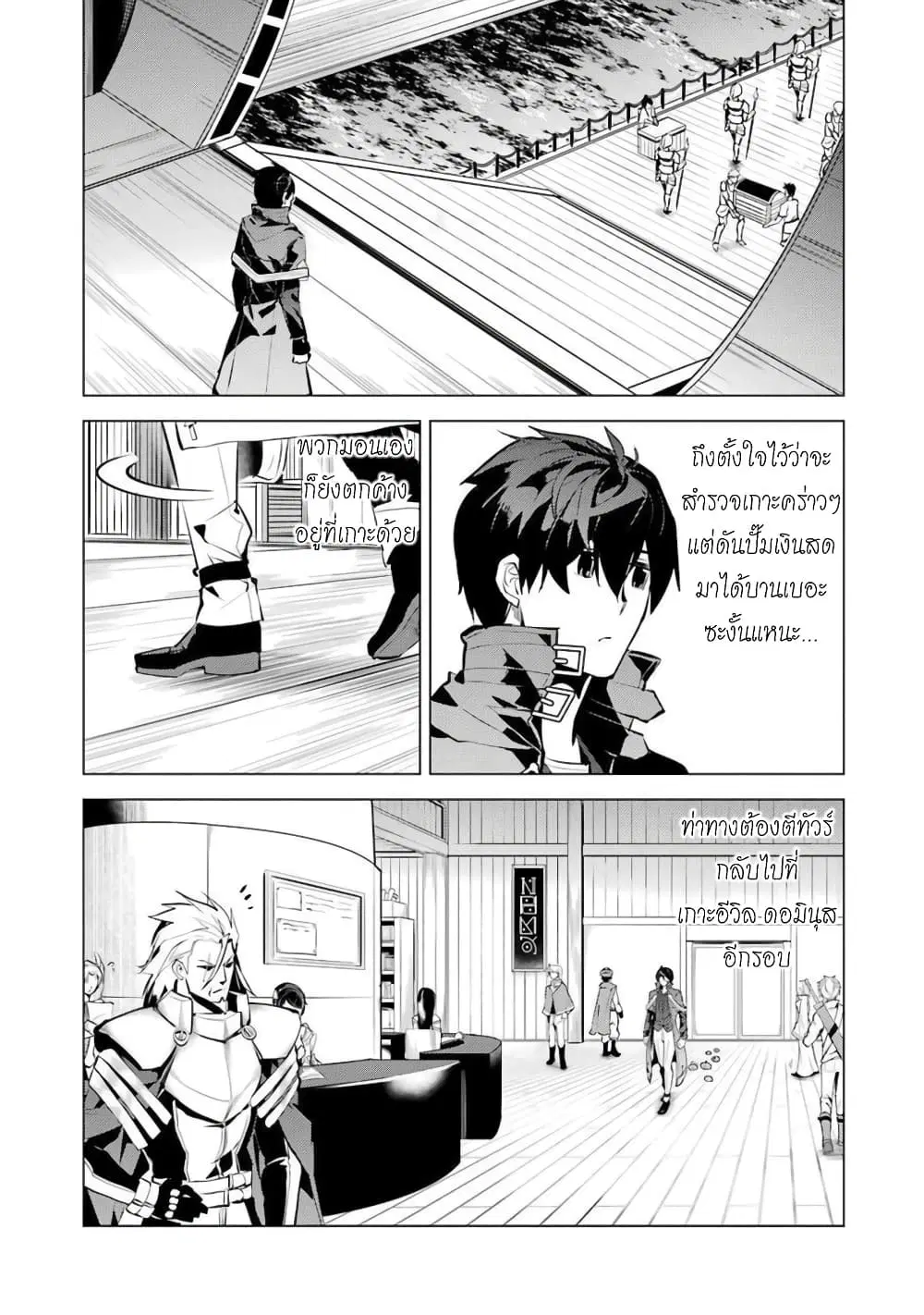 Tensei Kenja no Isekai Life ตอนที่ 39 หน้า 28