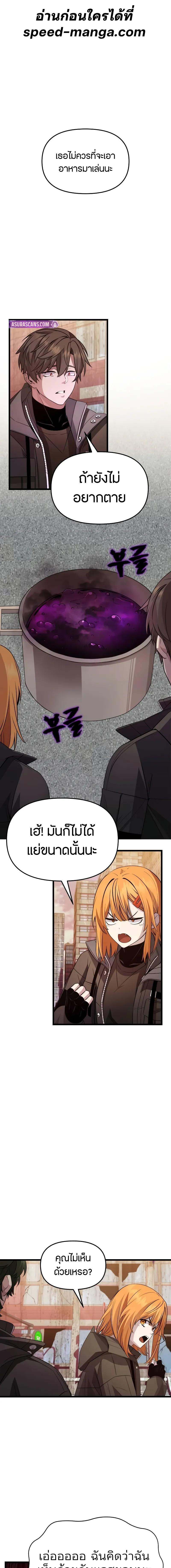 I Obtained a Mythic Item พลิกชะตาคว้าไอเทมระดับเทพ ตอนที่ 113 หน้า 2