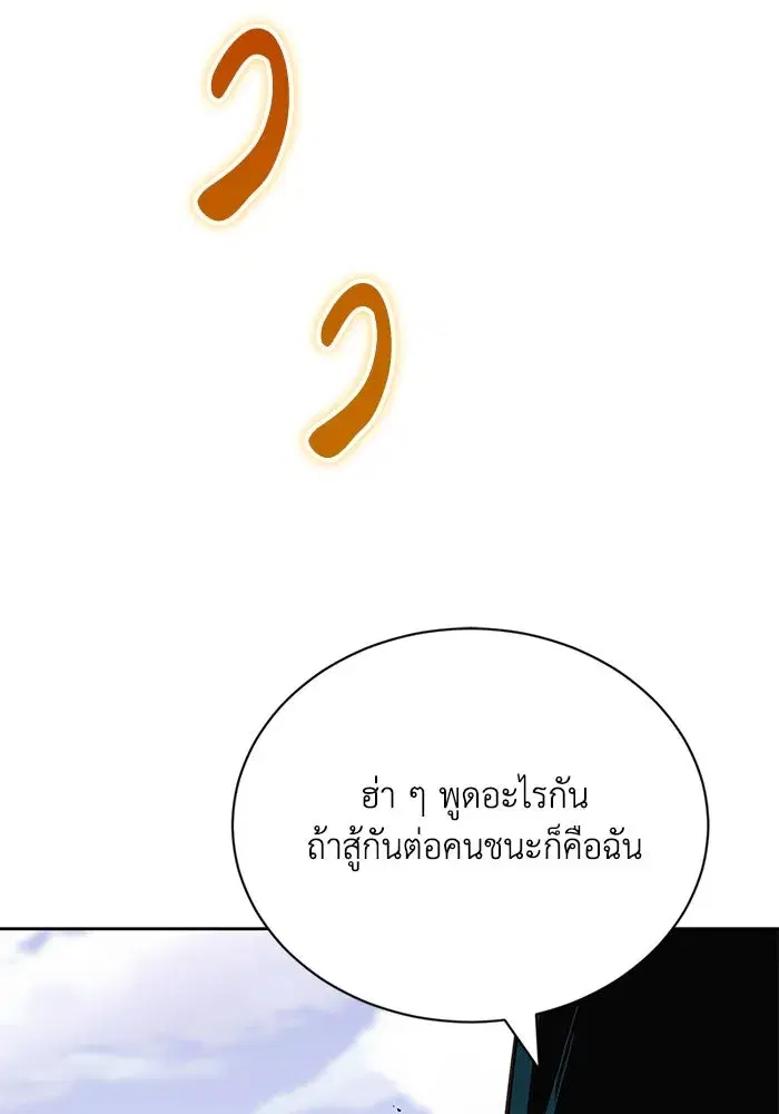 The Lazy Lord Masters the Sword ตอนที่ 87 หน้า 152