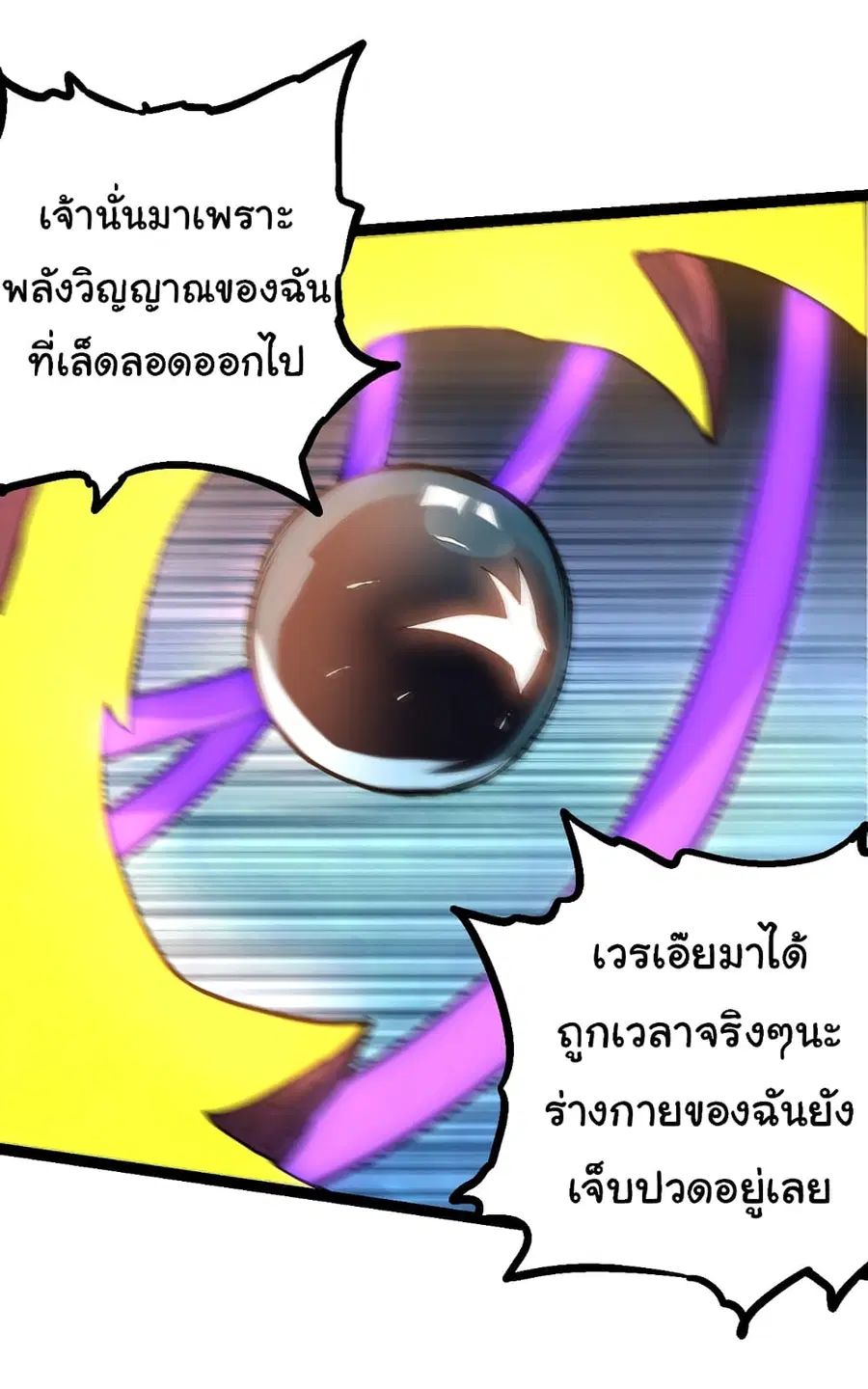 Evolution from the Big Tree ตอนที่ 96 หน้า 7
