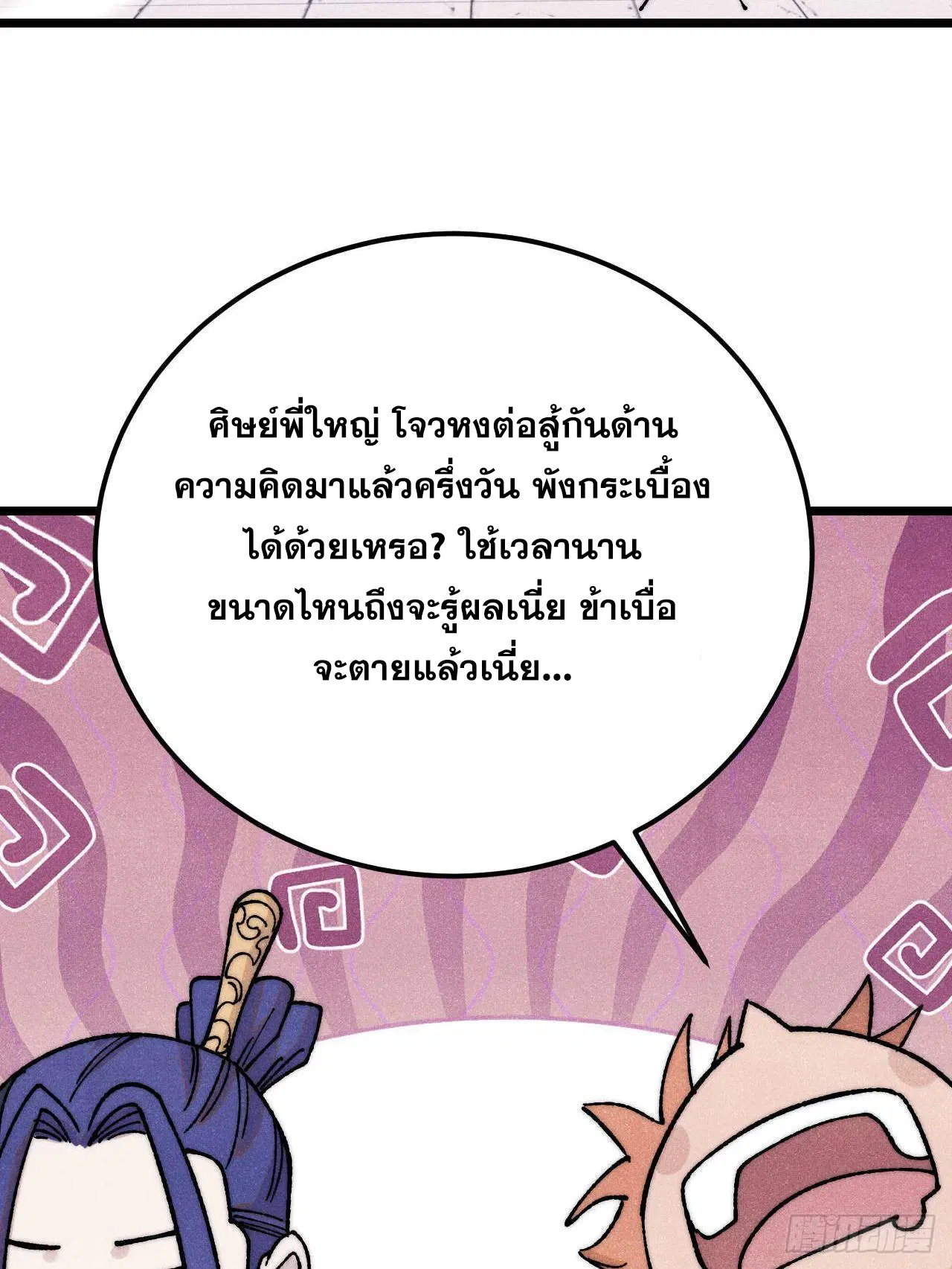 All Hail the Sect Leader ตอนที่ 380 หน้า 36