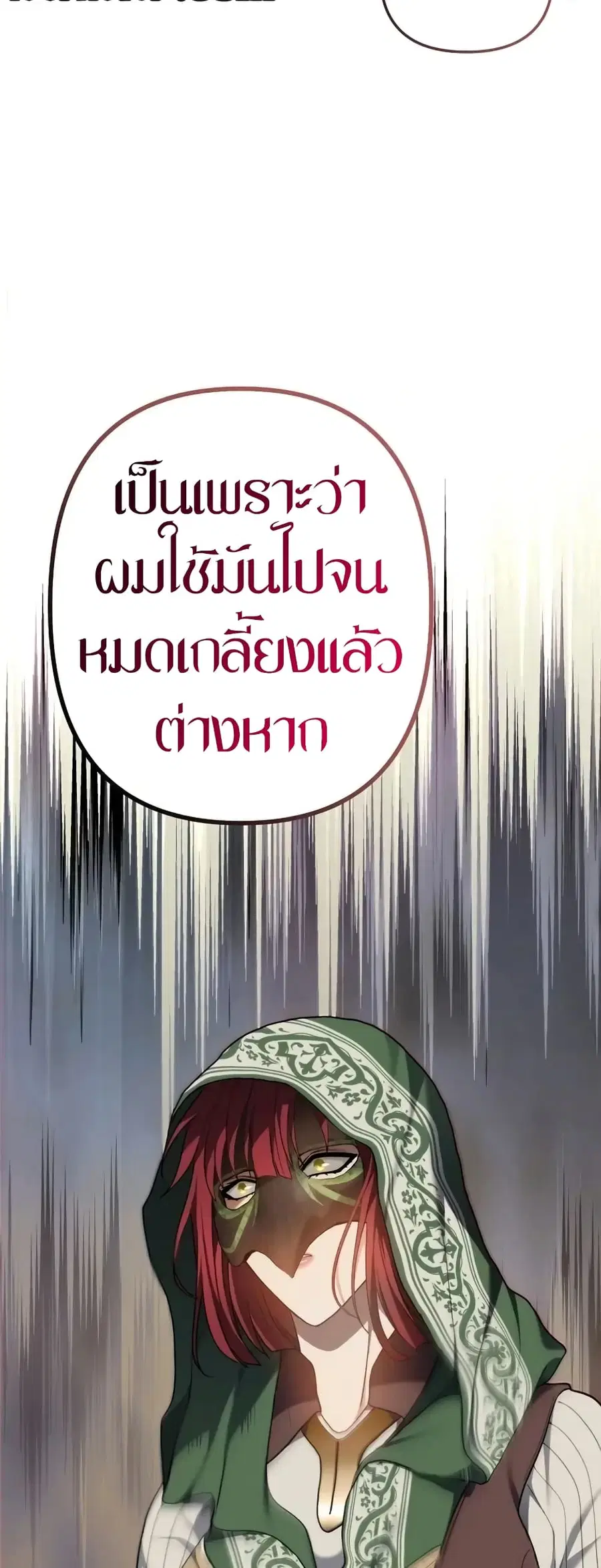 Ranker Who Lives A Second Time ตอนที่ 167 หน้า 63