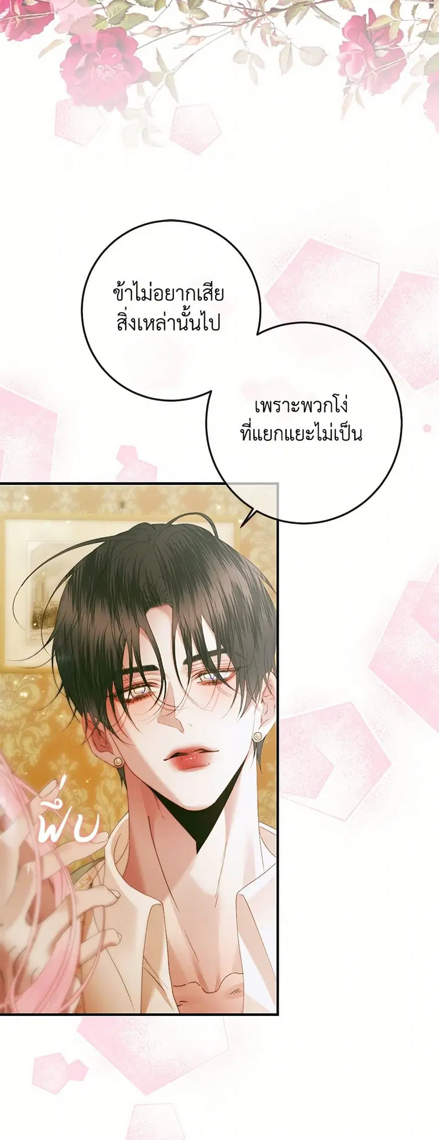 Becoming The Villain’s Family ตอนที่ 139 หน้า 31