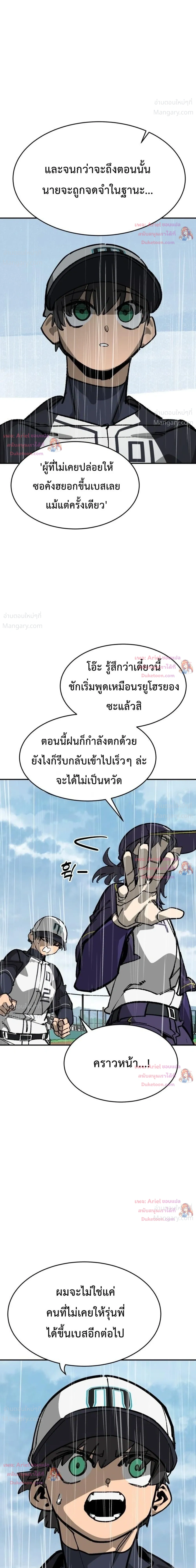 Winning Shot! – ลูกสู่ฝัน! ตอนที่ 147 หน้า 26