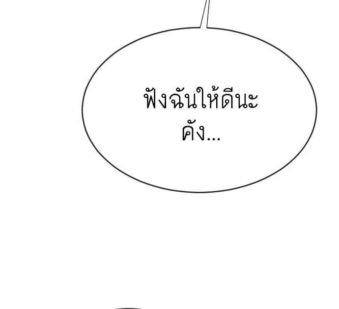 Superhuman Era ตอนที่ 42 หน้า 78