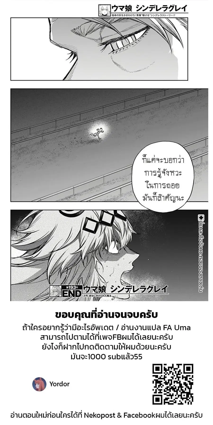 Uma Musume: Cinderella Gray ตอนที่ 193 หน้า 19