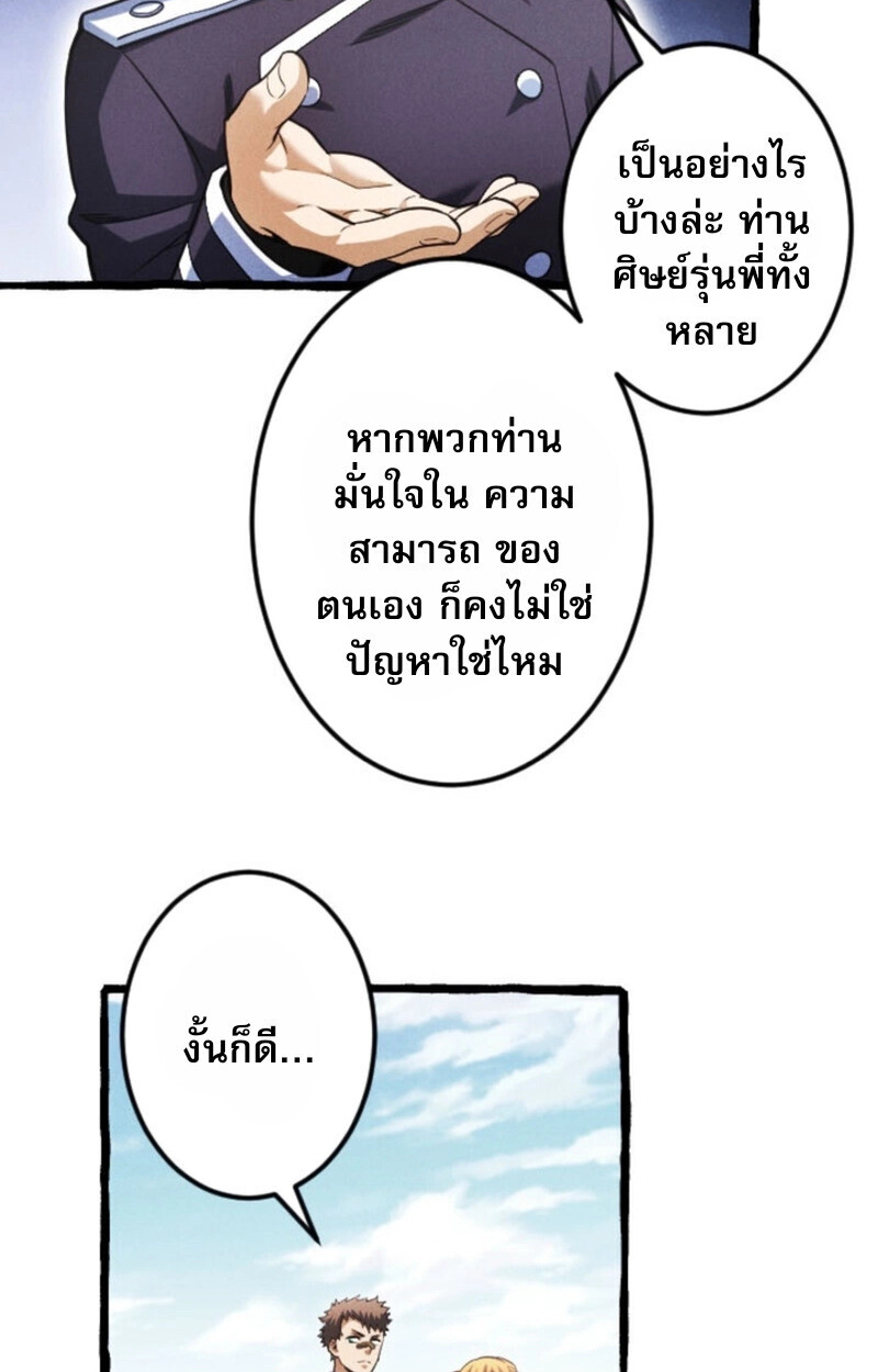 Reincarnates as His Descendant 1000 Years Later ตอนที่ 19 หน้า 34