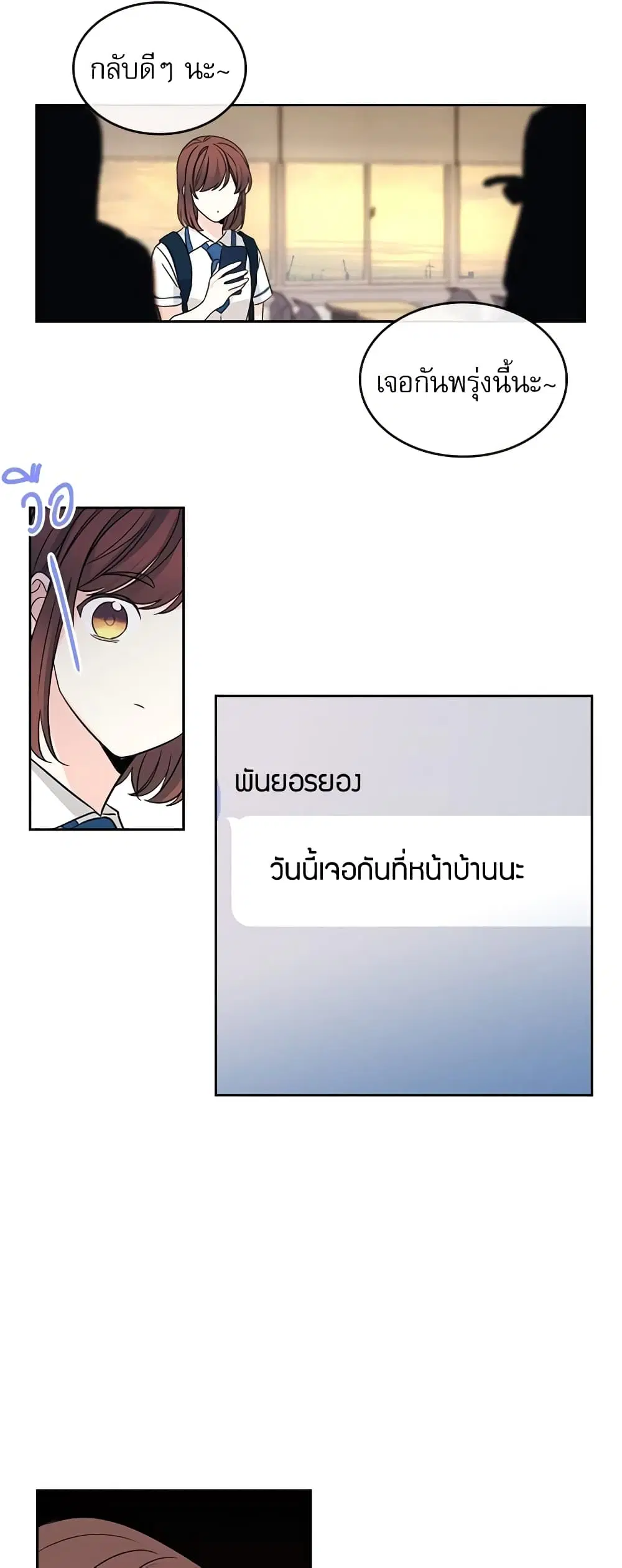 My Life as an Internet Novel ตอนที่ 91 หน้า 23