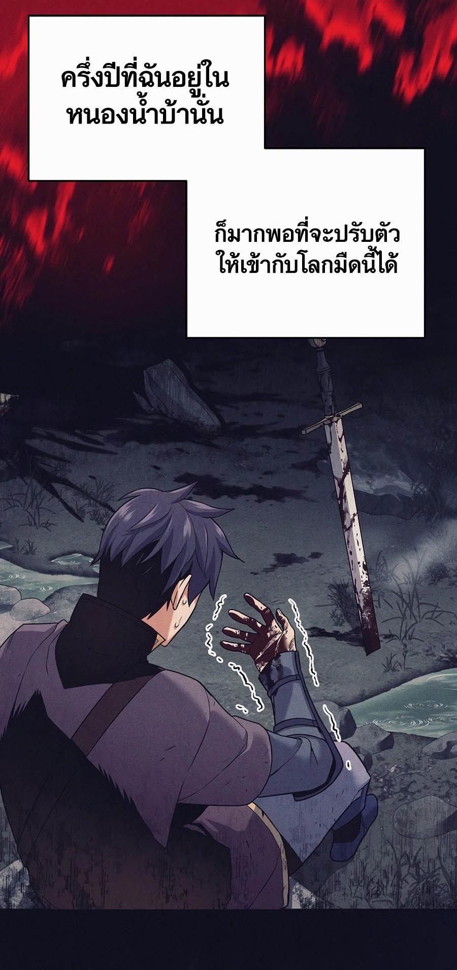 Trash of A Dark Fantasy ผมกลายเป็นตัวละครในเกมแนวดาร์กแฟนตาซี ตอนที่ 1 หน้า 76