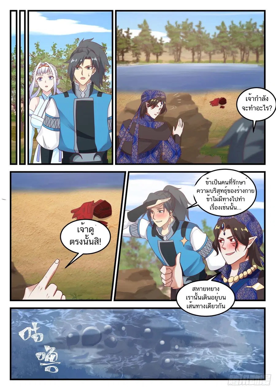 Martial Peak ตอนที่ 714 หน้า 8