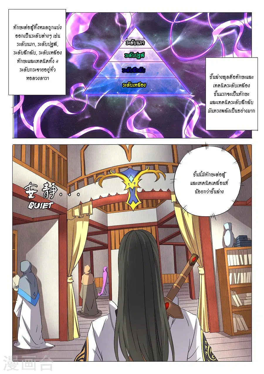 God of Martial Arts ตอนที่ 81 หน้า 4