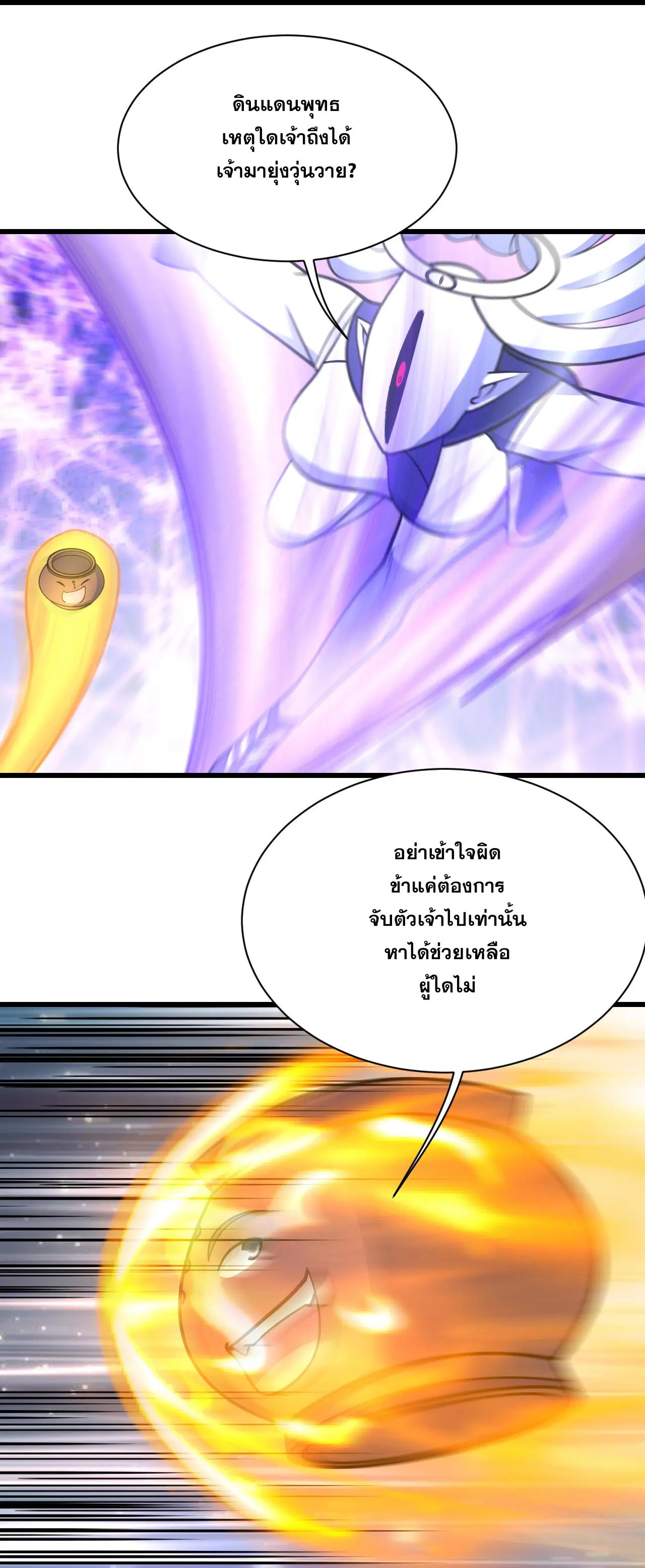 Matchless Emperor ตอนที่ 384 หน้า 26