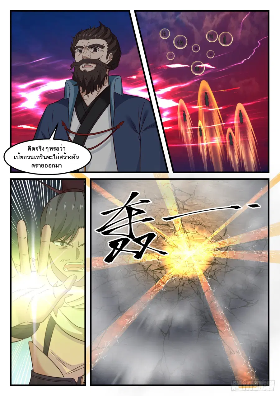 Martial Peak ตอนที่ 611 หน้า 8