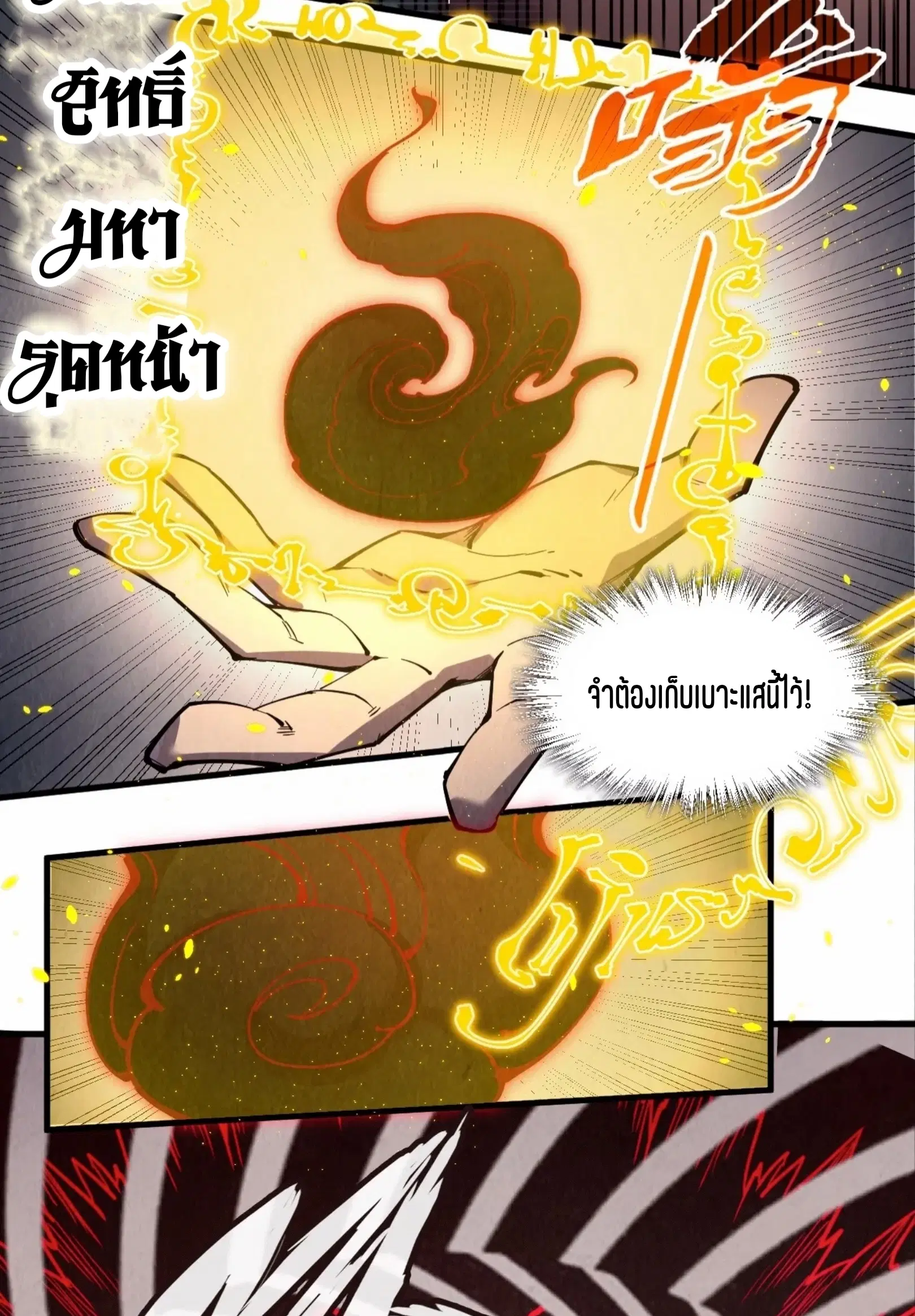 The Eternal Supreme ตอนที่ 236 หน้า 6