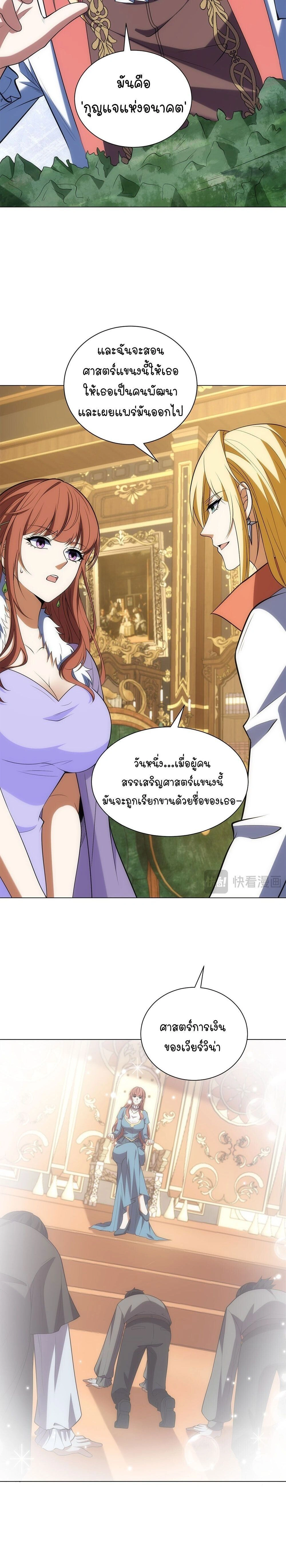 Forging an Industrial Empire in a Magical World – ก่อร่างสร้างจักรวรรดิอุตสาหกรรมในโลกเวทมนตร์ ตอนที่ 71 หน้า 8