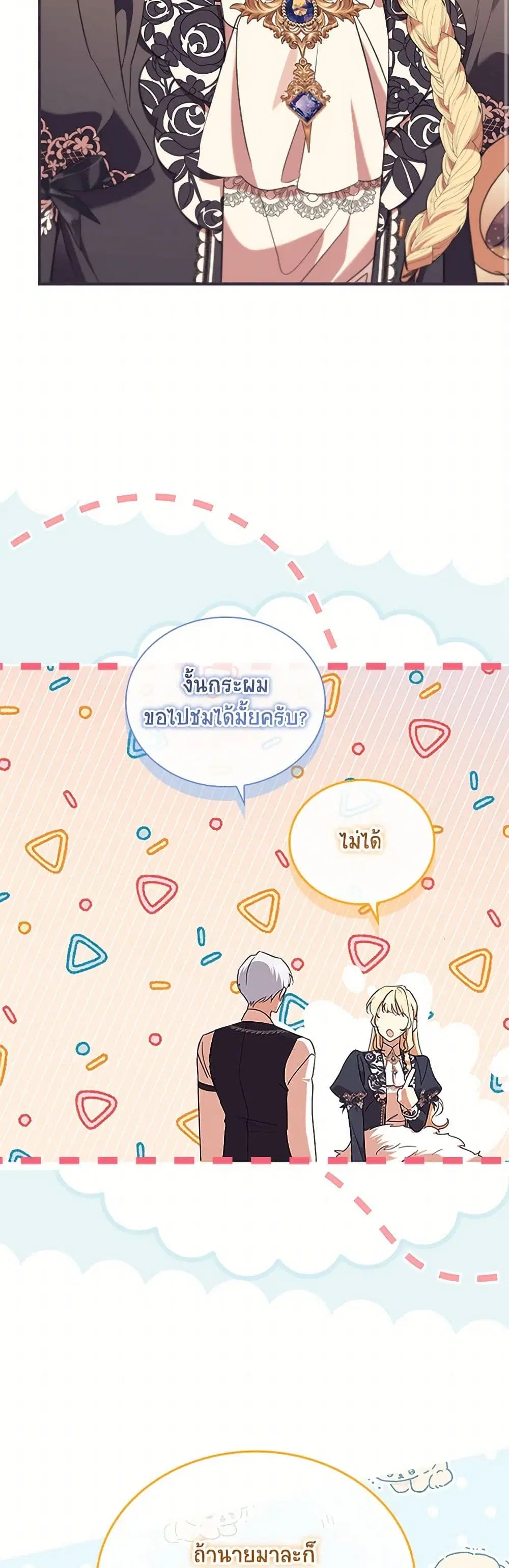 The Beloved Little Princess ตอนที่ 204 หน้า 36