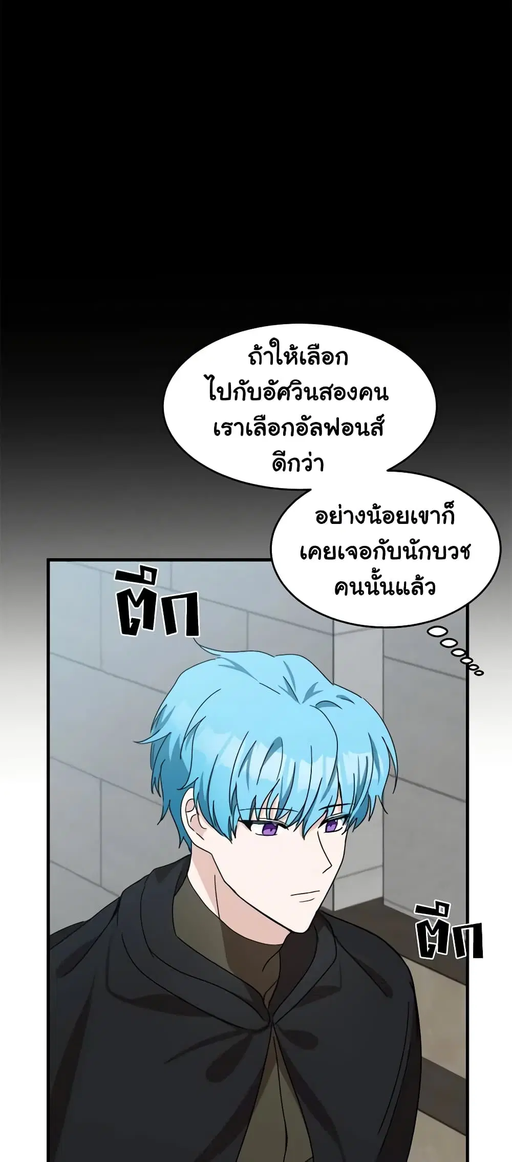 The Villainess Lives Again ตอนที่ 81 หน้า 40