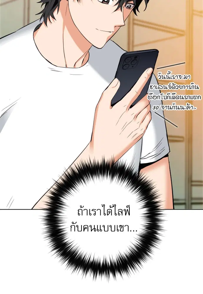 Seoul Station Druid ตอนที่ 17 หน้า 76