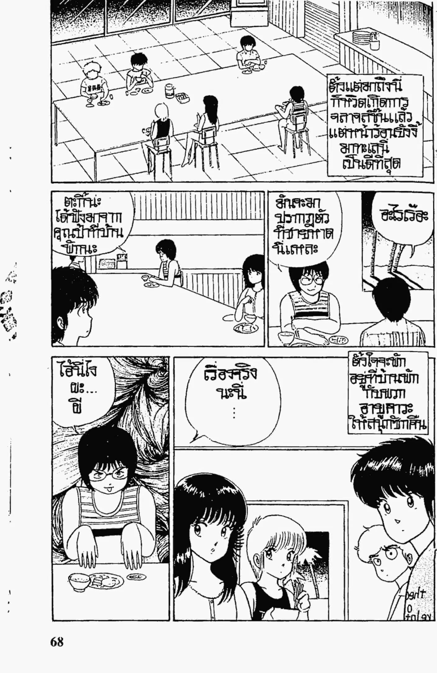 Kimagure Orange☆Road ตอนที่ 20 หน้า 2