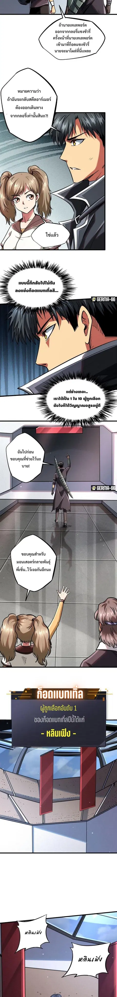 Super Gene ตอนที่ 47 หน้า 11