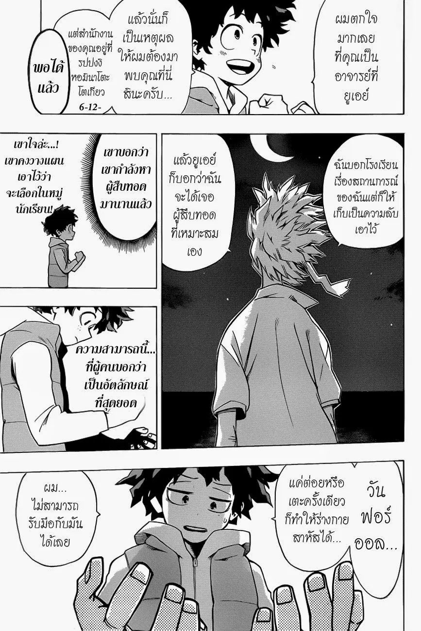 Boku no Hero Academia ตอนที่ 5 หน้า 3