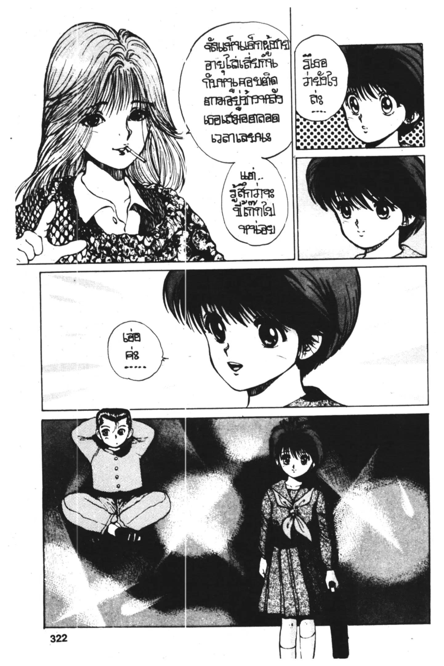Yu Yu Hakusho ตอนที่ 13 หน้า 18