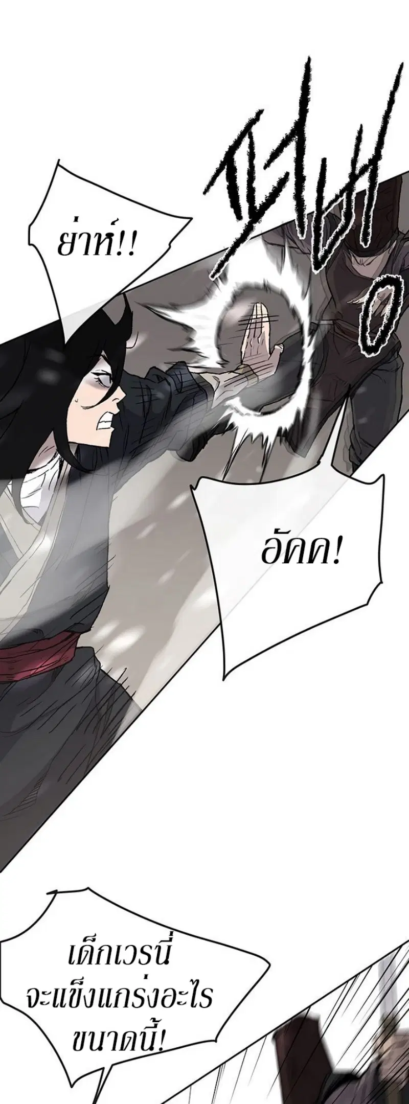 The Undefeatable Swordsman ตอนที่ 26 หน้า 14