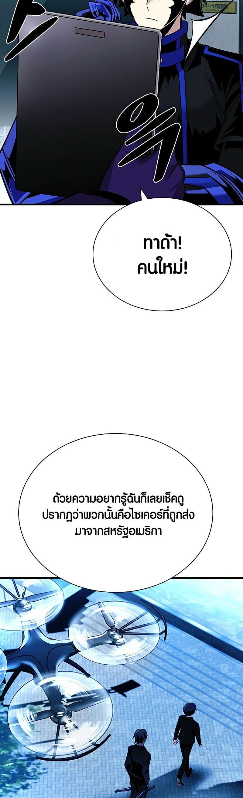 Villain to Kill ตอนที่ 106 หน้า 41