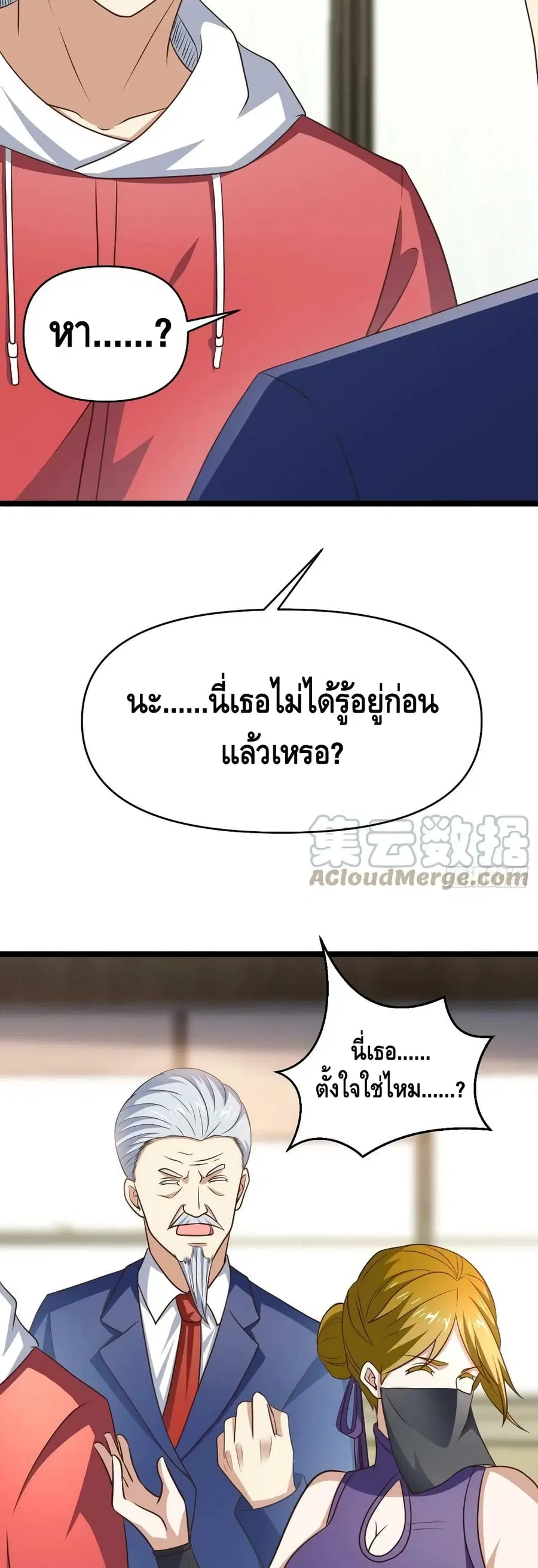 High Energy Strikes ตอนที่ 247 หน้า 20