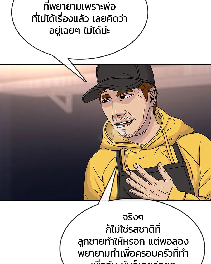 Kitchen Soldier ตอนที่ 67 หน้า 86