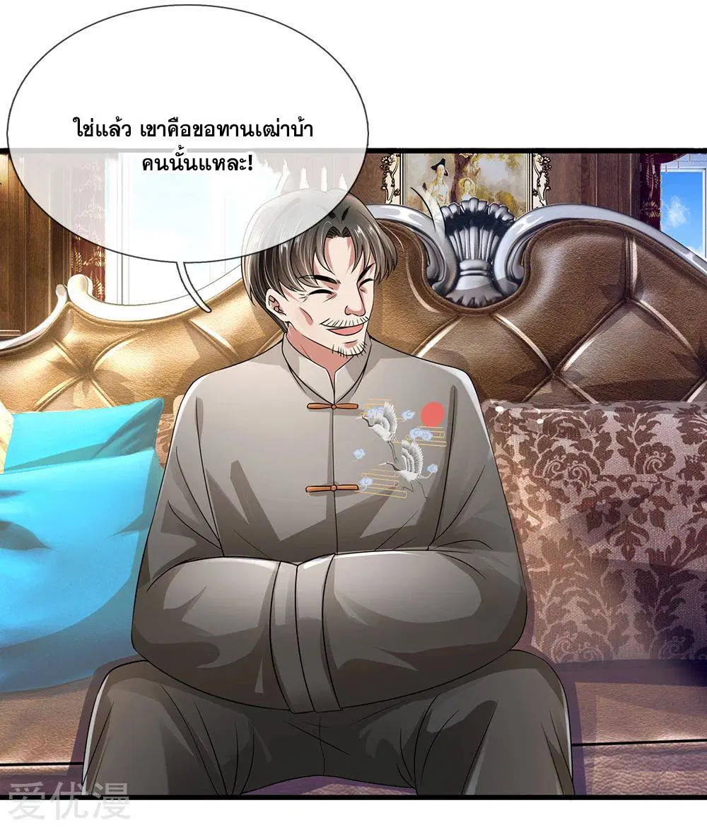 Dushi Zhi Ni Tianxian Zun ตอนที่ 115 หน้า 1