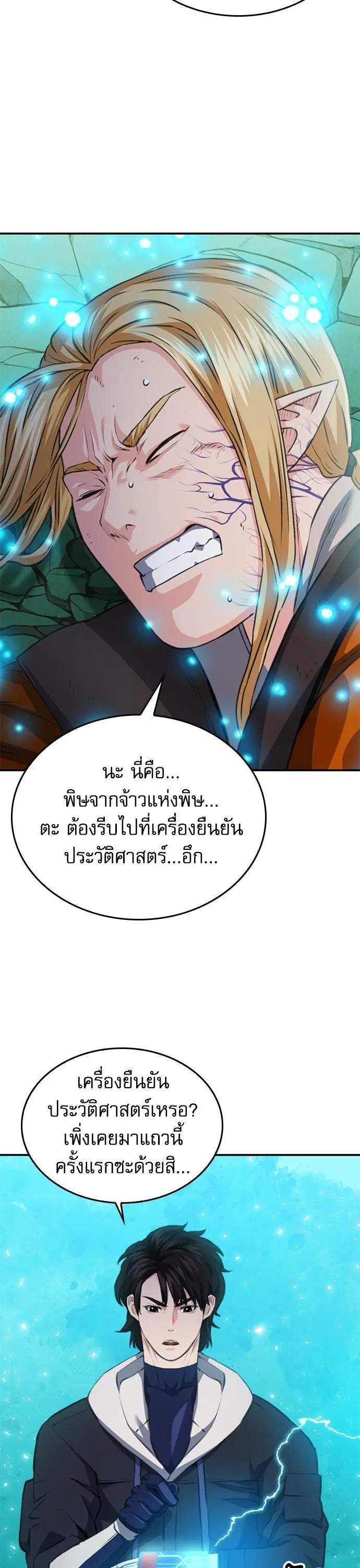 Seoul Station Druid ตอนที่ 147 หน้า 57