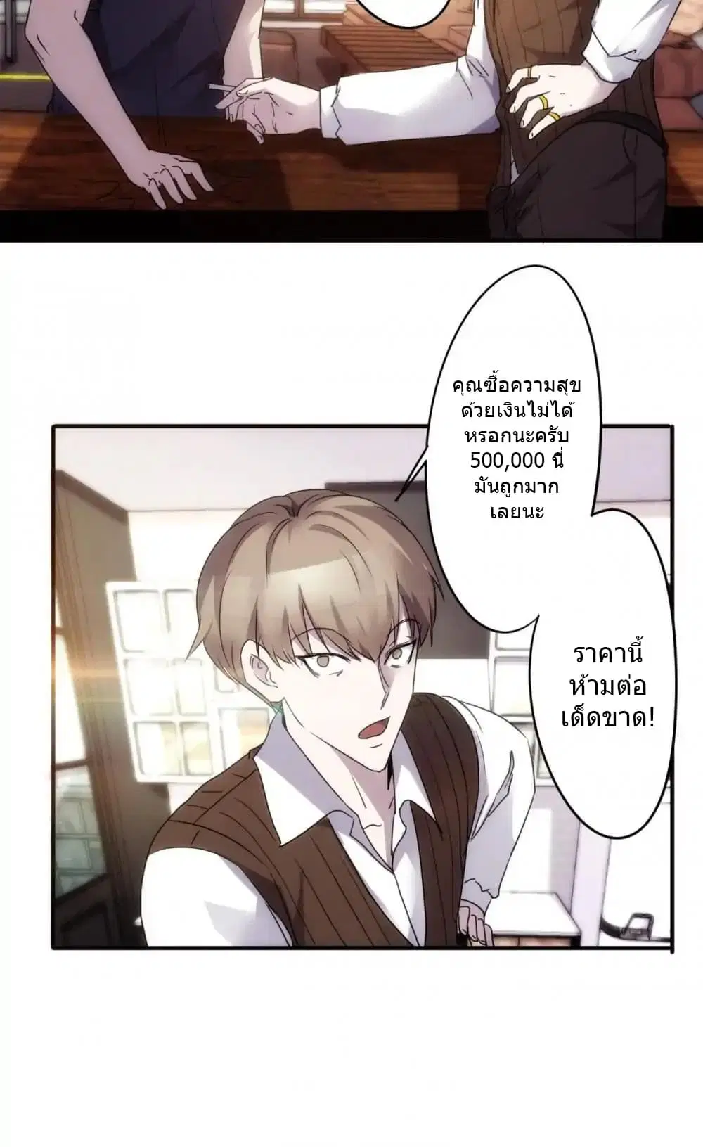 Strongest Worker ตอนที่ 53 หน้า 5