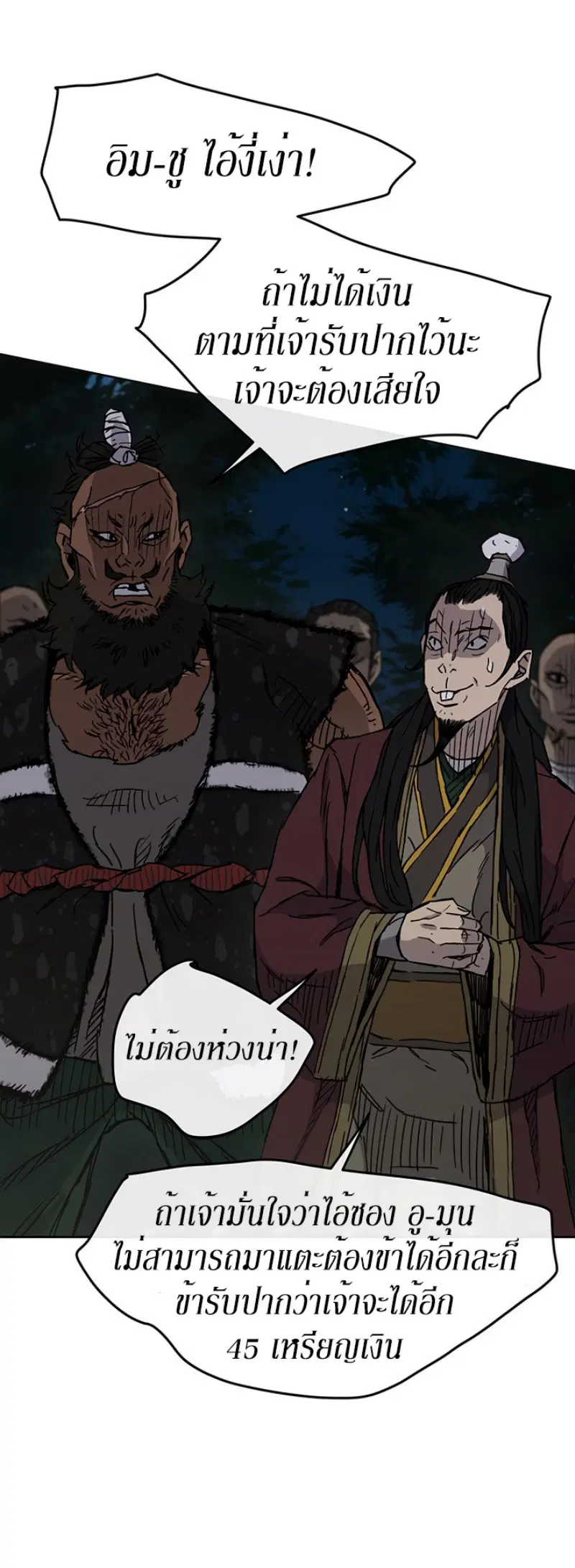 The Undefeatable Swordsman ตอนที่ 12 หน้า 46