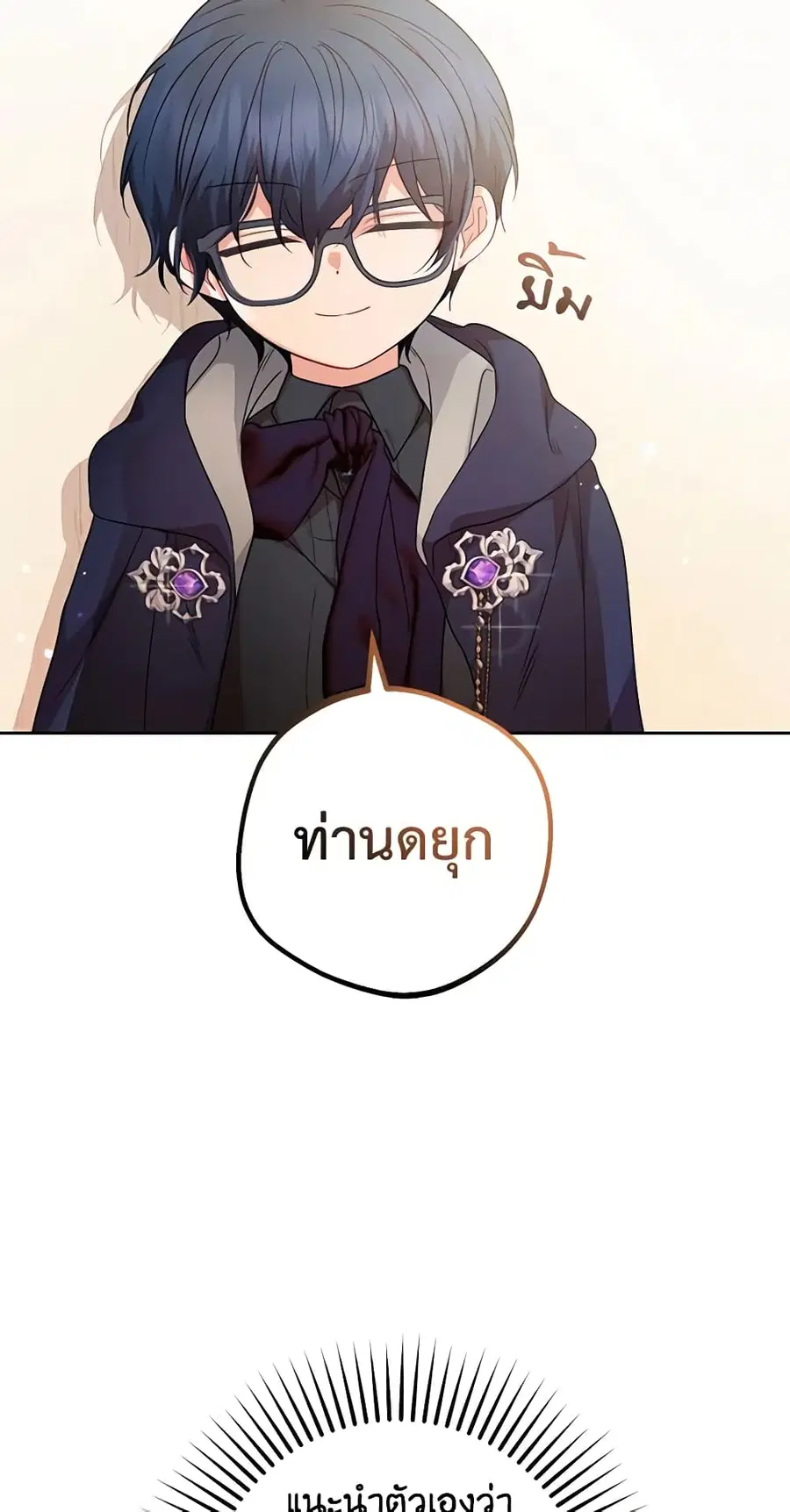 The Villainess Is Shy In Receiving Love – นางร้ายขี้อายเมื่อได้รับความรัก ตอนที่ 37 หน้า 14