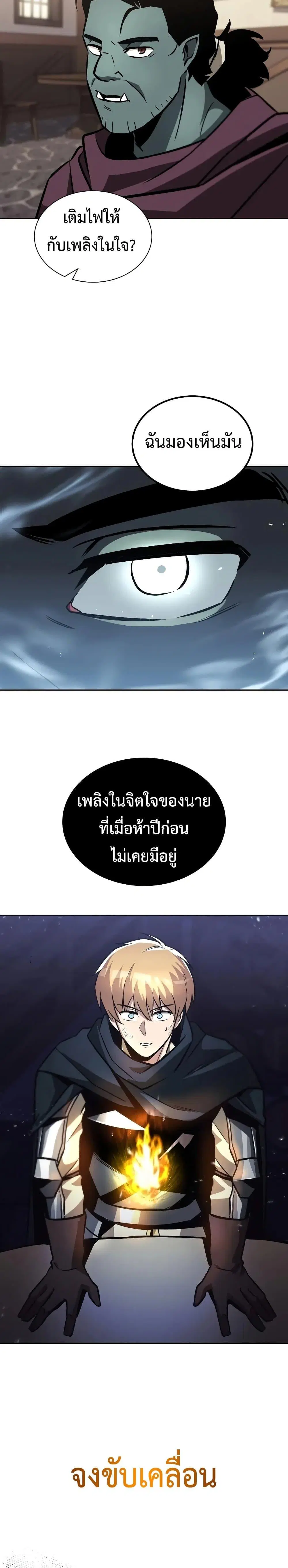 The Lazy Lord Masters the Sword ตอนที่ 46 หน้า 26