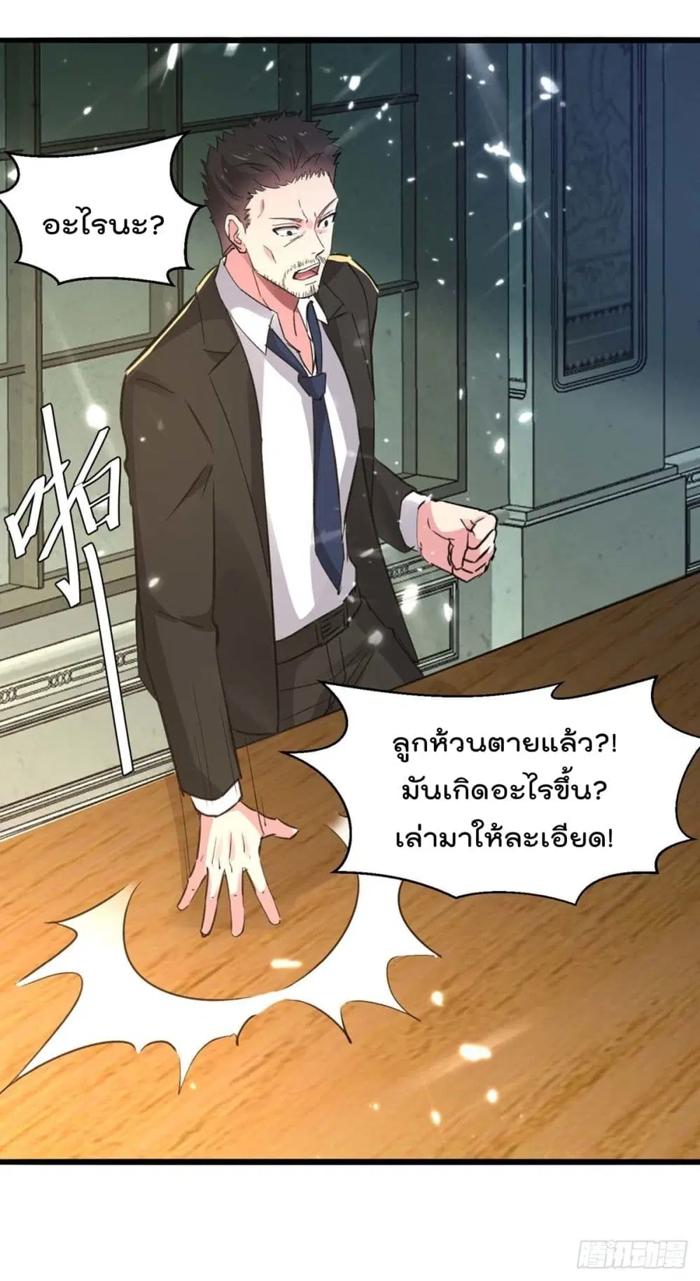 Rebirth Abandoned Less Return ตอนที่ 170 หน้า 9