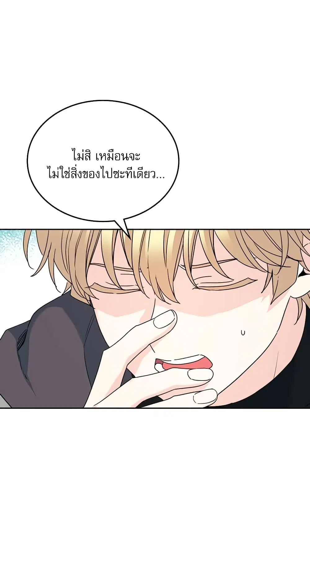 My Life as an Internet Novel ตอนที่ 209 หน้า 8