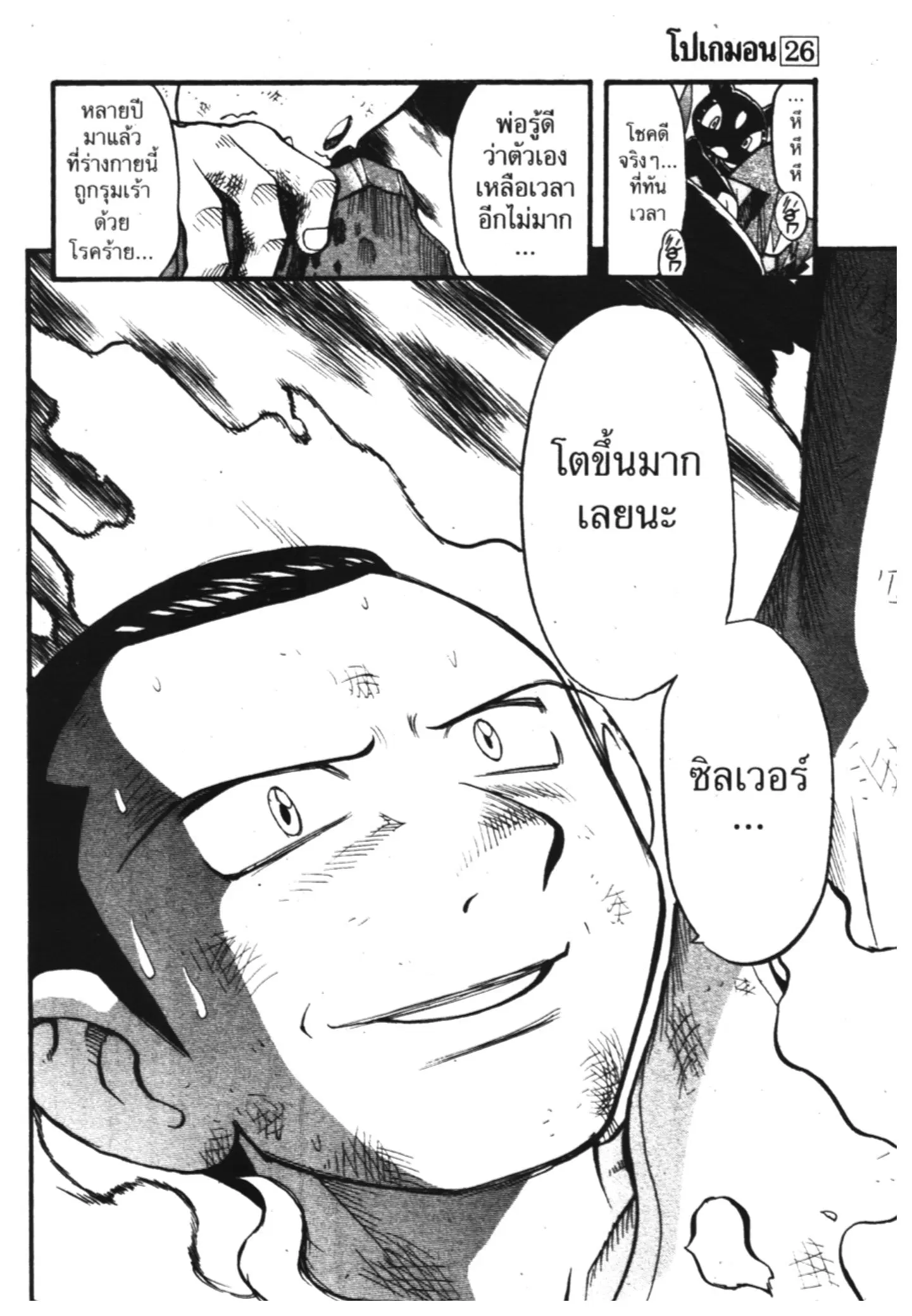 Pokémon ตอนที่ 300 หน้า 8