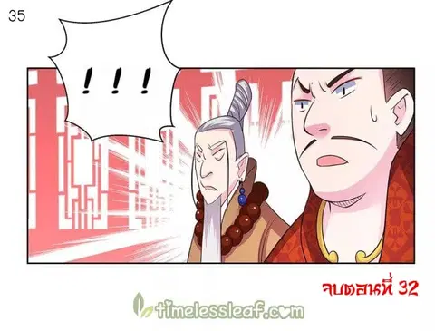 Above All Gods ตอนที่ 32 หน้า 36