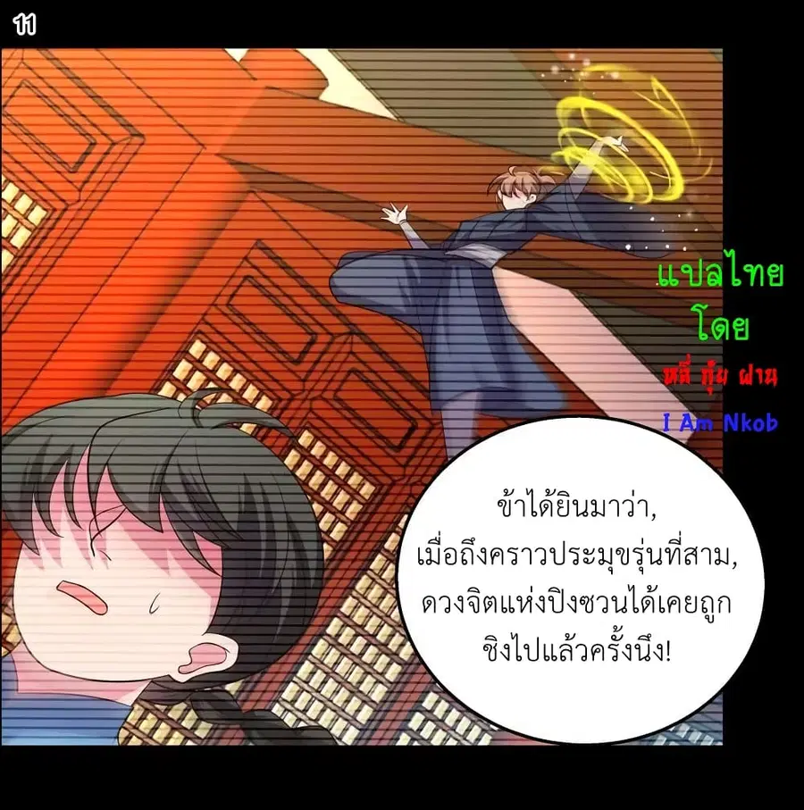 Above All Gods ตอนที่ 184 หน้า 13