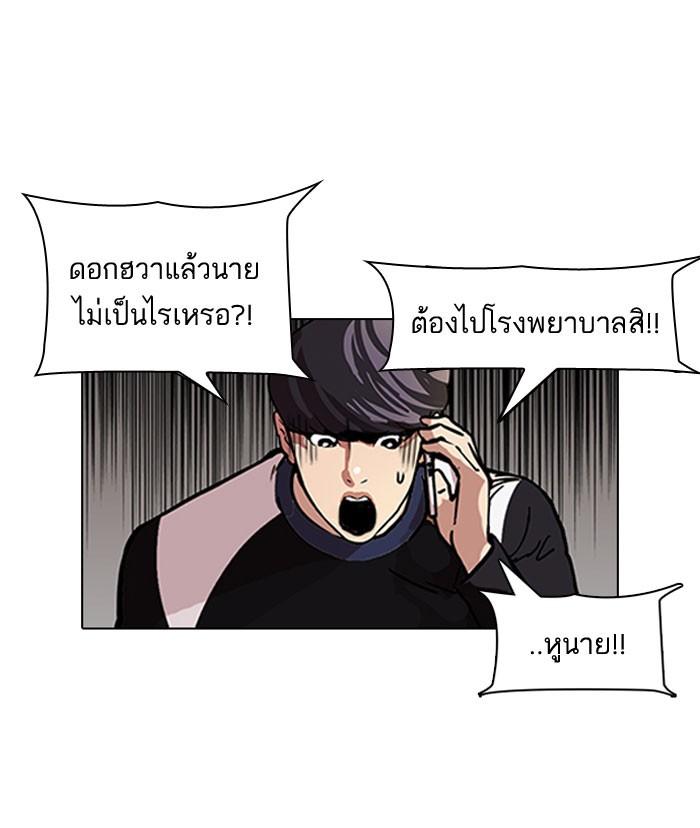Lookism ตอนที่ 104 หน้า 10