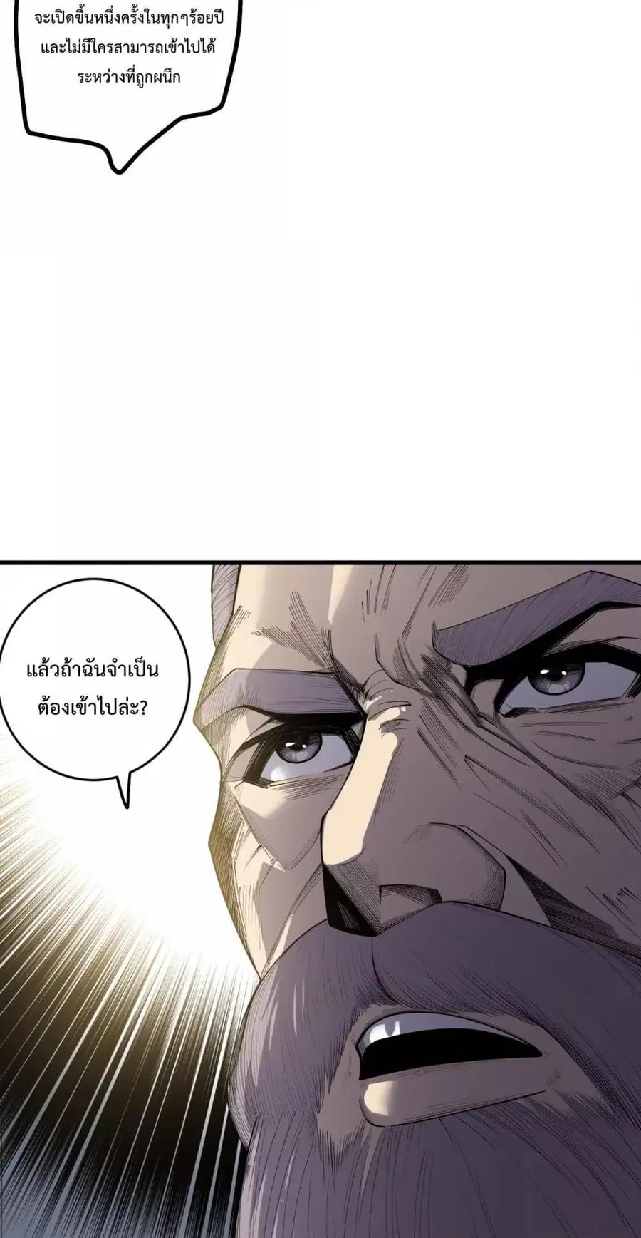 Necromancer King of The Scourge ตอนที่ 179 หน้า 10
