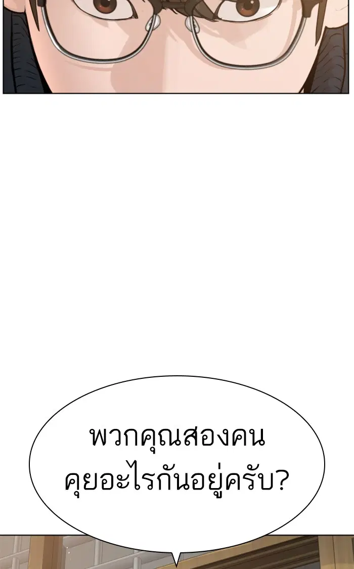 How to Fight ตอนที่ 157 หน้า 71
