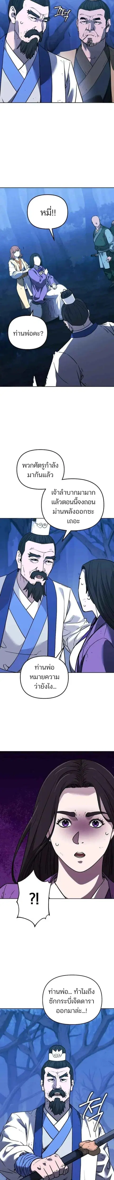 The Reborn Ranker Chronicles ตอนที่ 194 หน้า 9