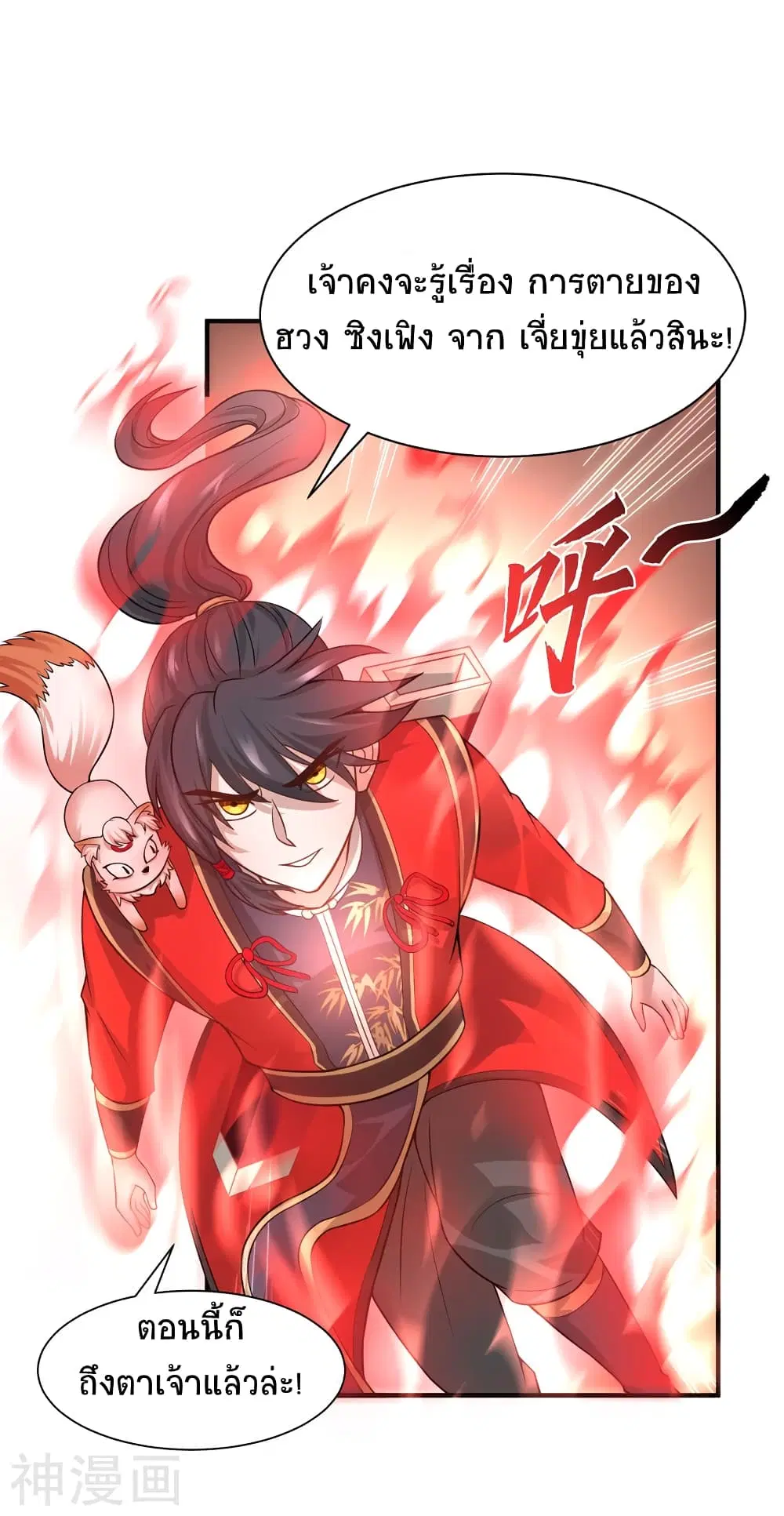 Return of Divine Emperor ตอนที่ 90 หน้า 23